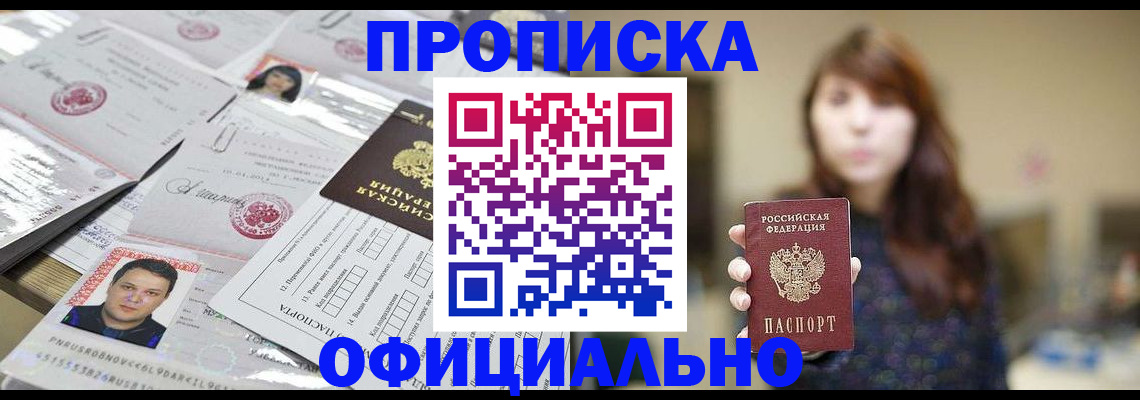 прописка гарантия в Черноголовке
