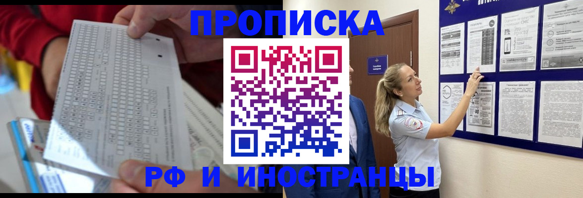 прописка 2025 в Черноголовке