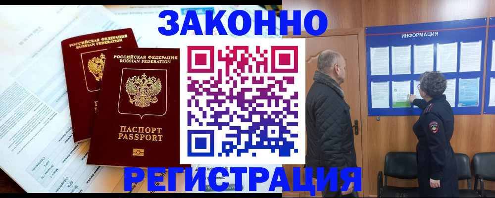 временная регистрация адрес в Черноголовке