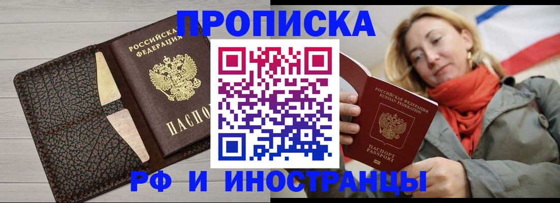 прописка для кредита в Черноголовке